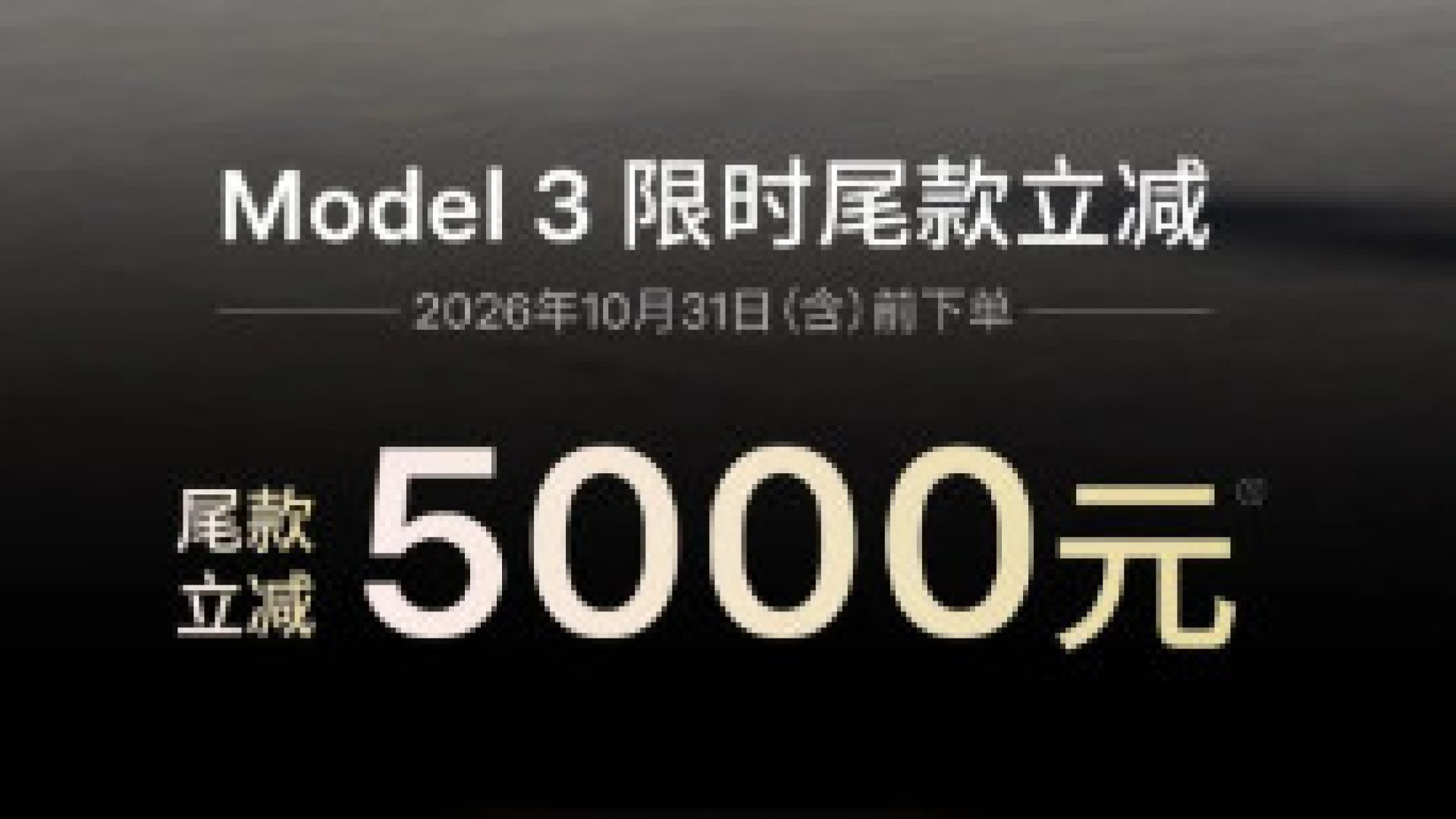 Tesla Model 3: nuovo display da 16 pollici in Cina